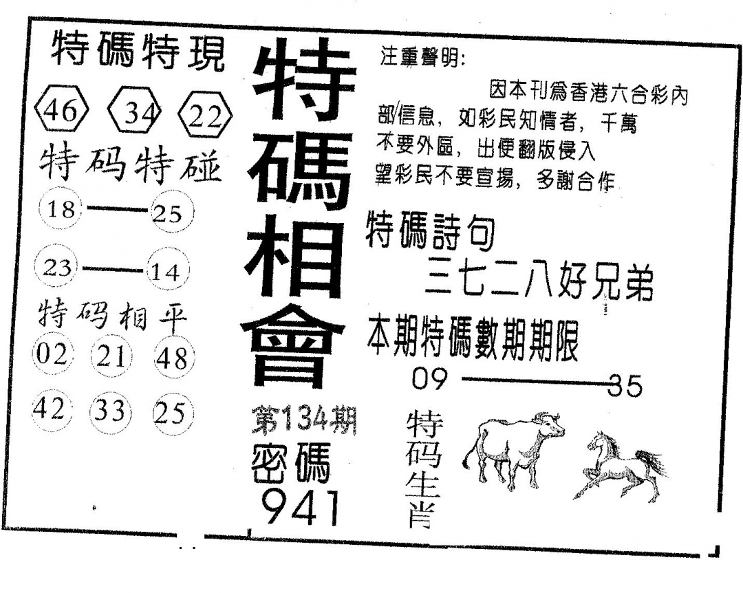 六合彩134期特码相会(黑白)
