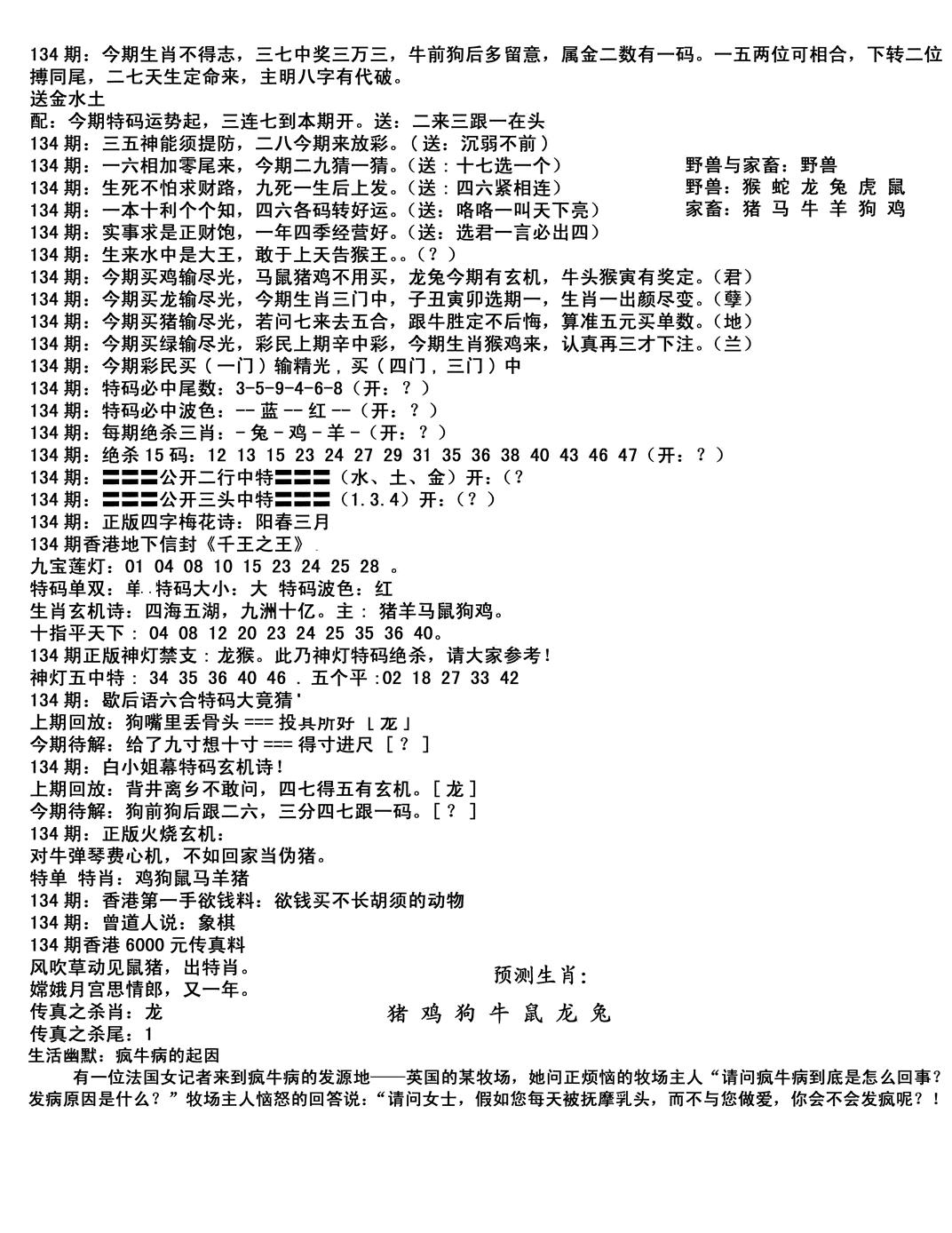 六合彩134期马会小综合(黑白)