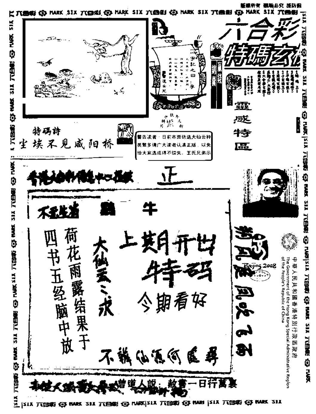 六合彩134期大仙云来料(黑白)