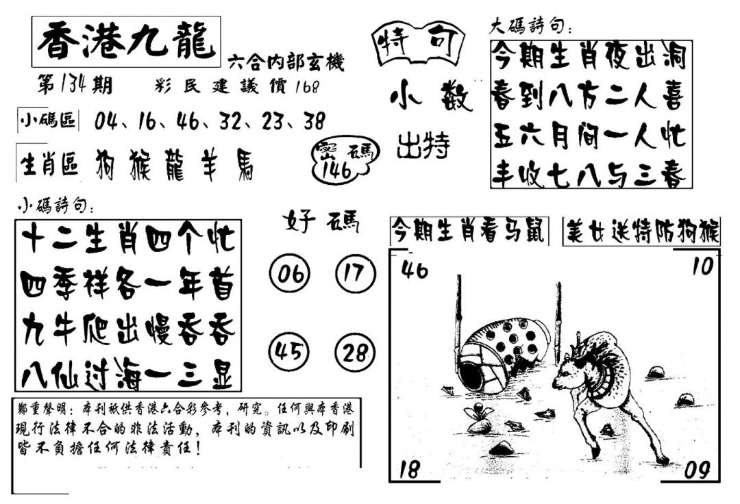 六合彩134期香港九龙传真-4(新图)(黑白)