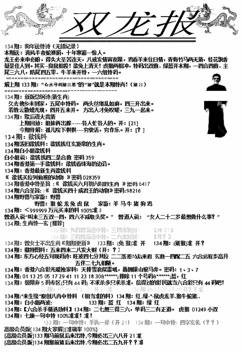 六合彩134期双龙报A(新图)(黑白)
