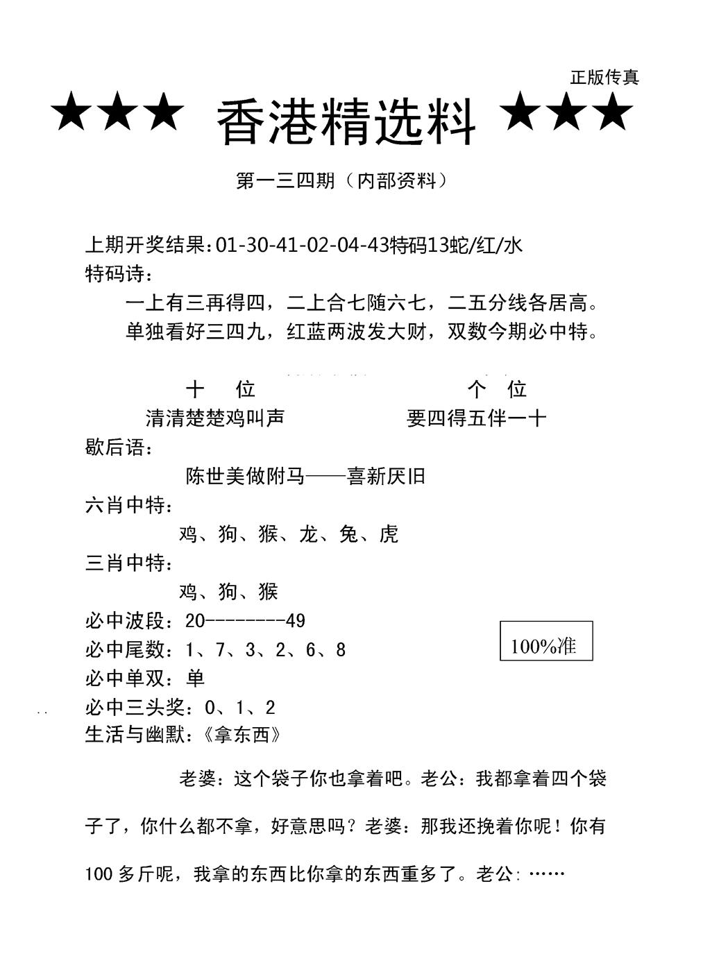 六合彩134期香港精选料A(新图)(黑白)