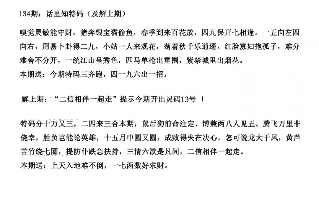 六合彩134期话里知特码(黑白)