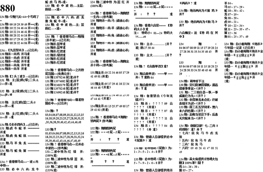 六合彩134期880特码版(黑白)