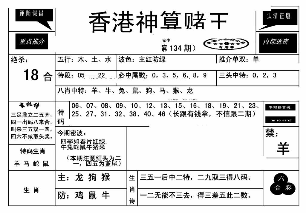六合彩134期香港神算赌王(新)(黑白)