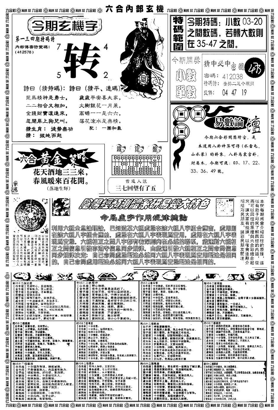 六合彩134期新版内部玄机B(黑白)