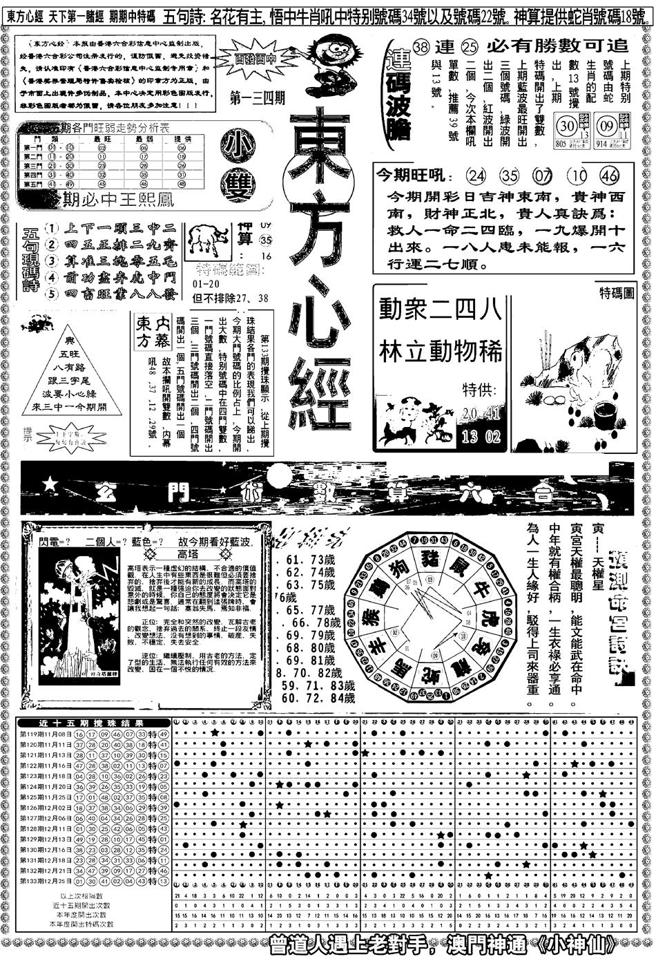 六合彩134期新版东方心经A(黑白)