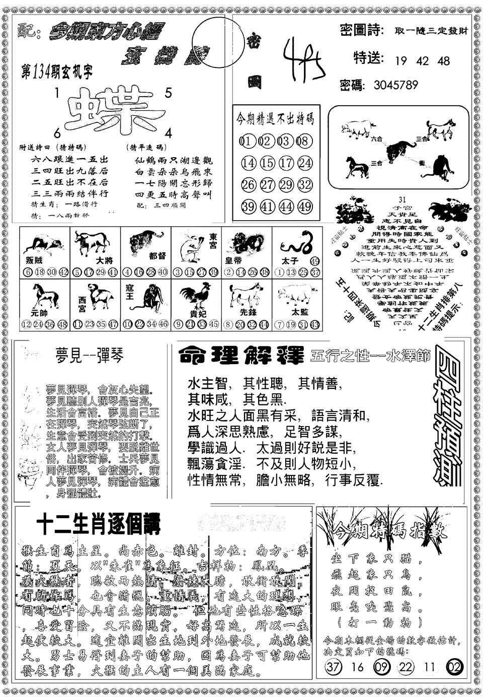 六合彩134期新版东方心经B(黑白)