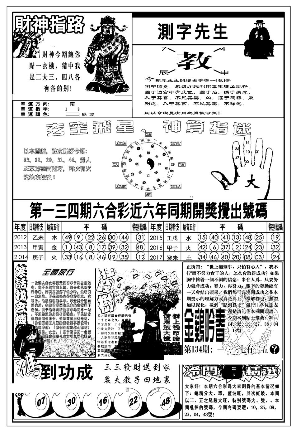 六合彩134期新版中版四柱预测B(黑白)