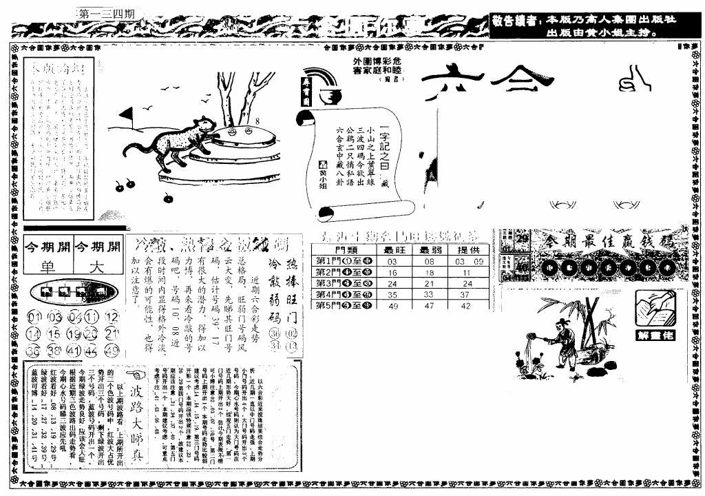 六合彩134期新版六合圆你梦A(黑白)