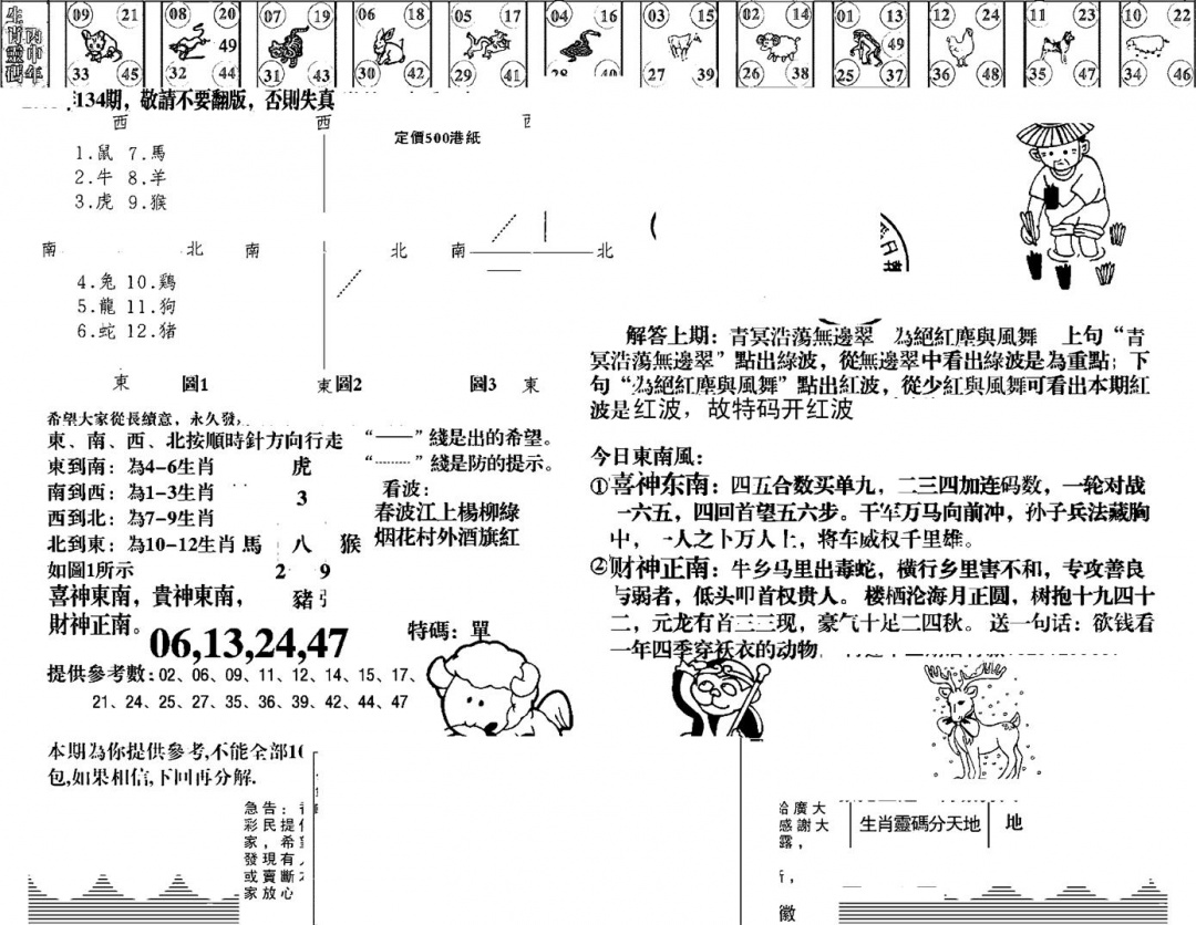 六合彩134期羊到成功(黑白)