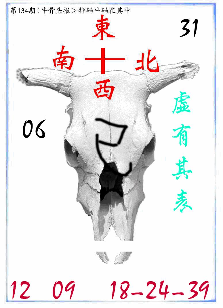 六合彩134期牛派系列7(黑白)