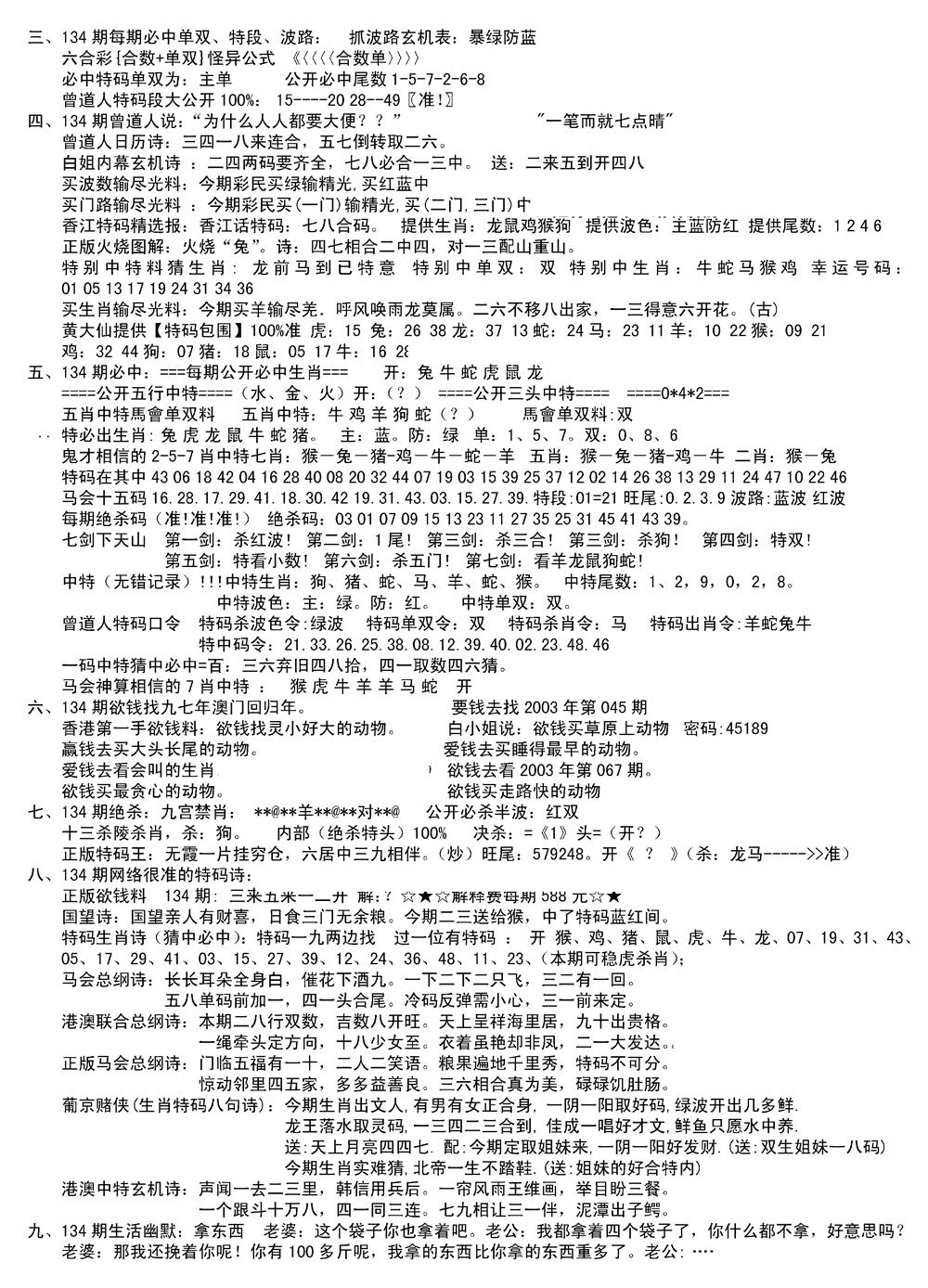 六合彩134期湖南综合资料B(新图)(黑白)
