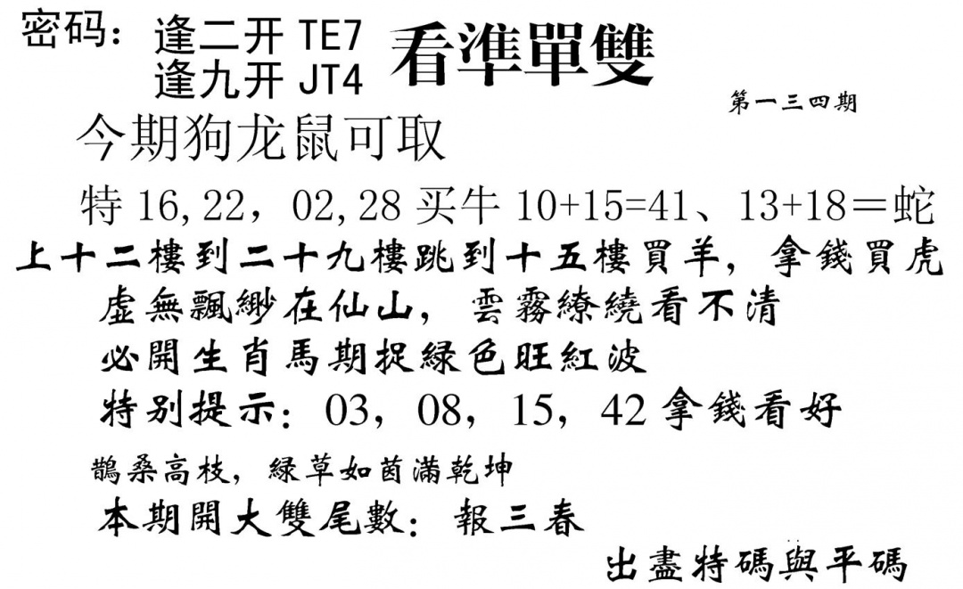 六合彩134期看准单双(黑白)