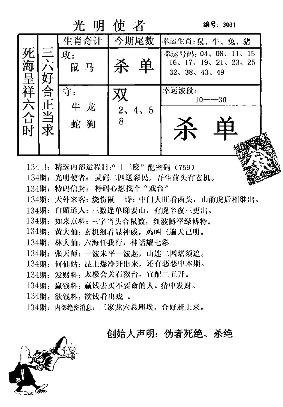 六合彩134期光明使者(黑白)