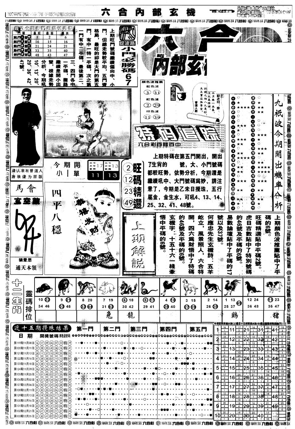 六合彩134期另版大内部A(黑白)