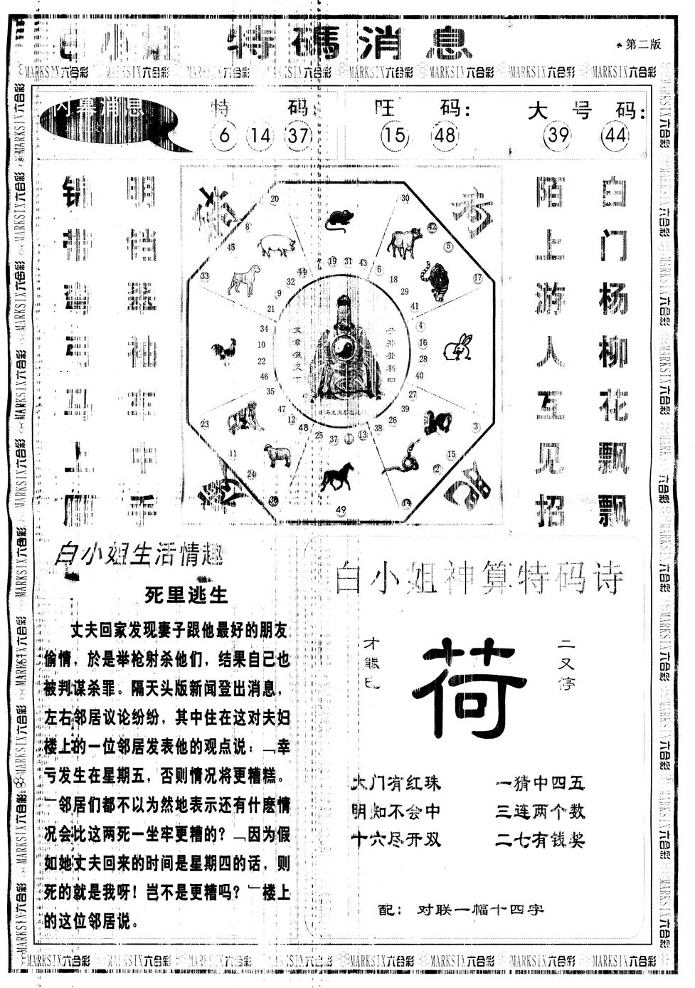 六合彩134期另版白姐特码消息B(黑白)