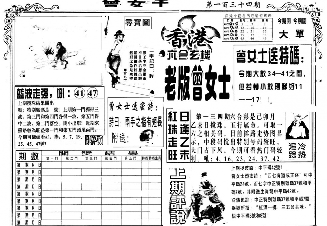 六合彩134期另版老曾女士A(黑白)