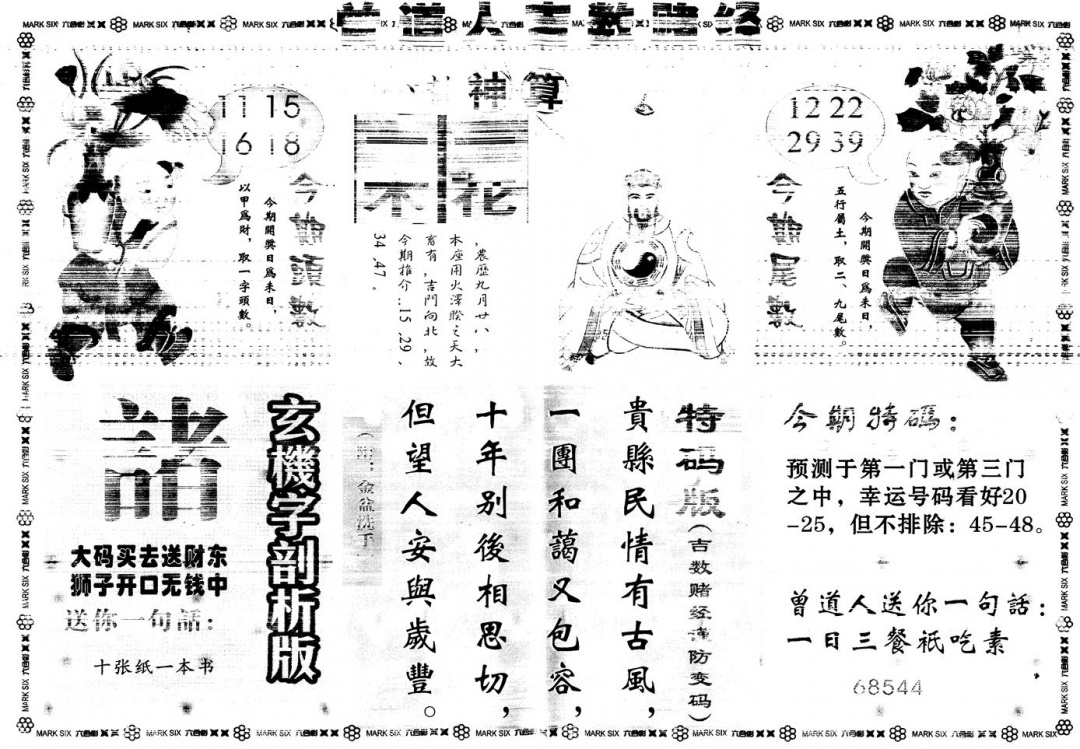六合彩134期另版吉数赌经B(黑白)