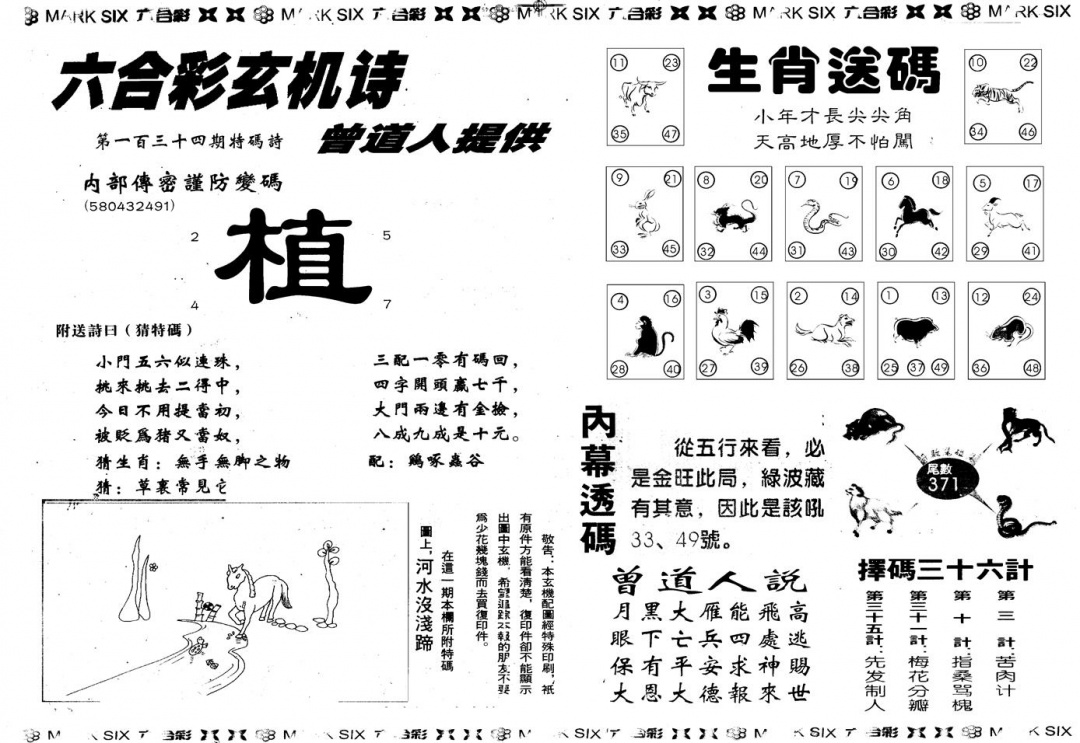 六合彩134期另版新内幕B(黑白)