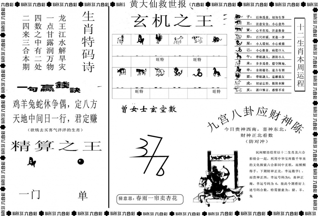 六合彩134期另版黄大仙救世B(黑白)