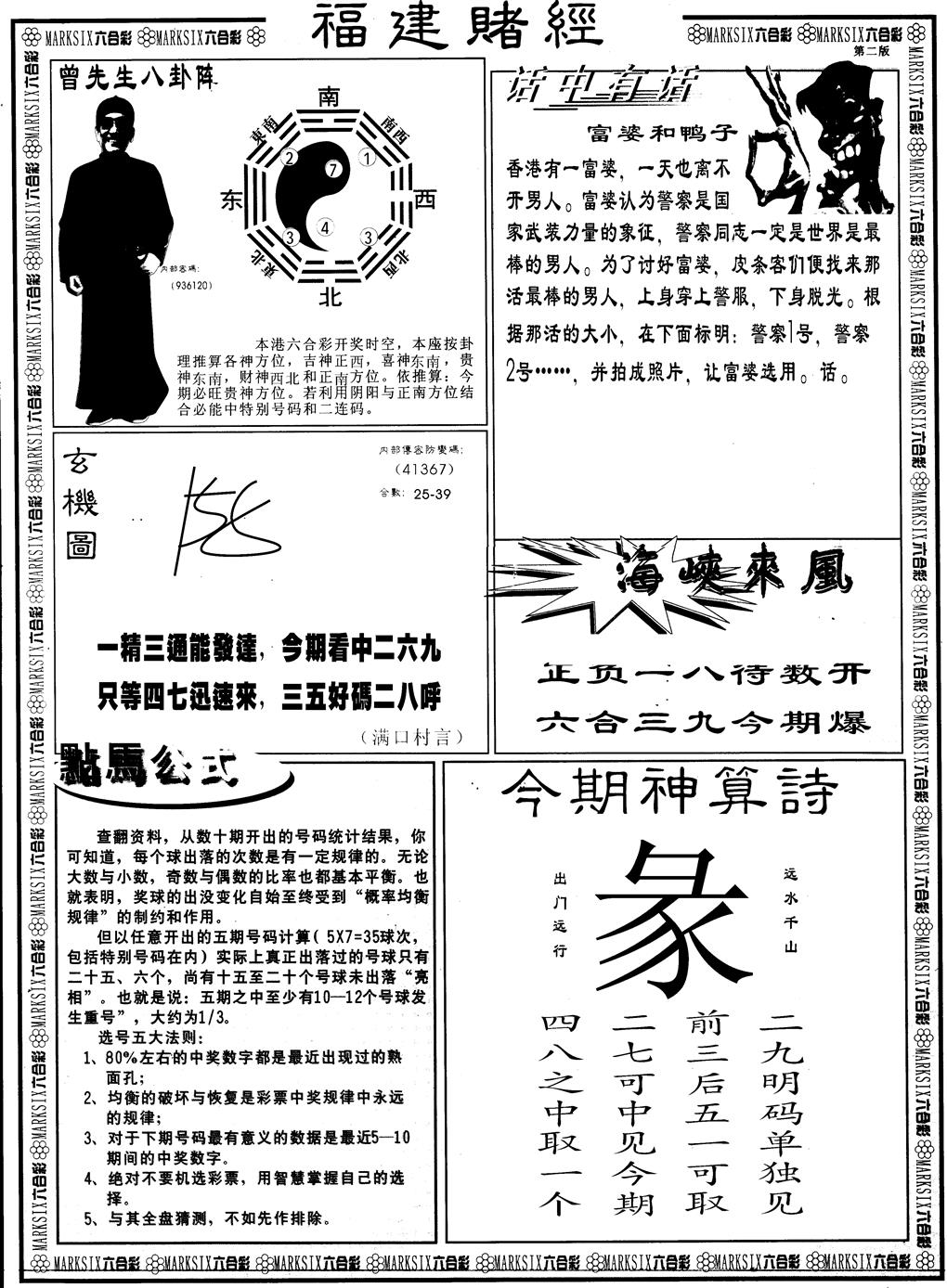 六合彩134期另版福建赌经B(黑白)