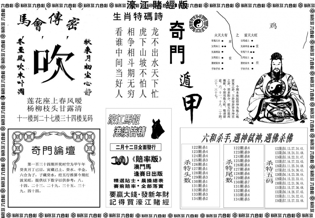 六合彩134期另版濠江赌经B(黑白)