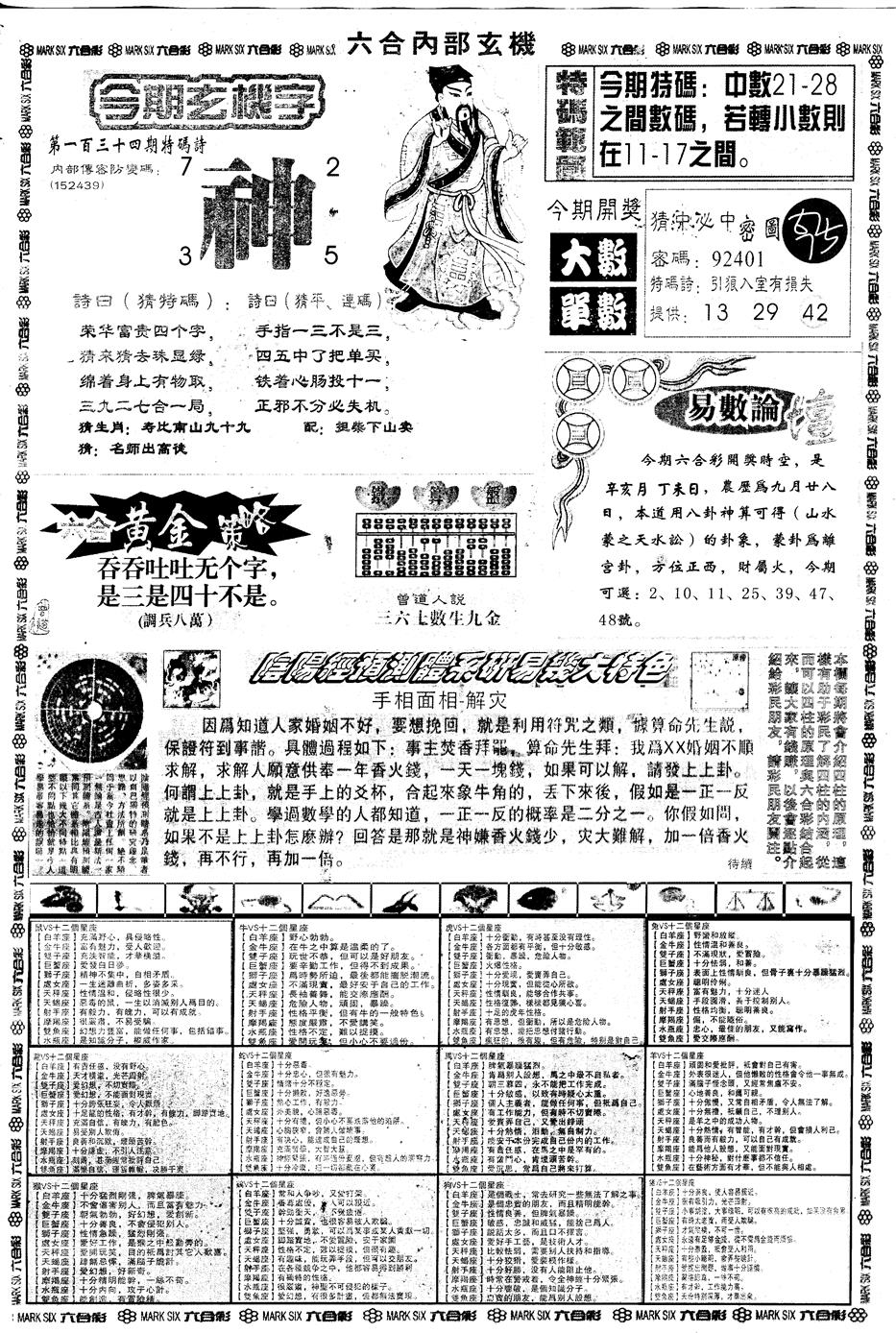 六合彩134期另内部玄机B(黑白)