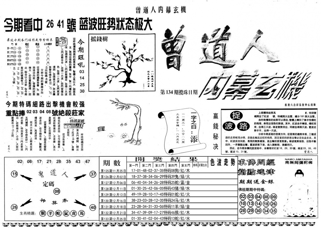 六合彩134期另内幕A(黑白)