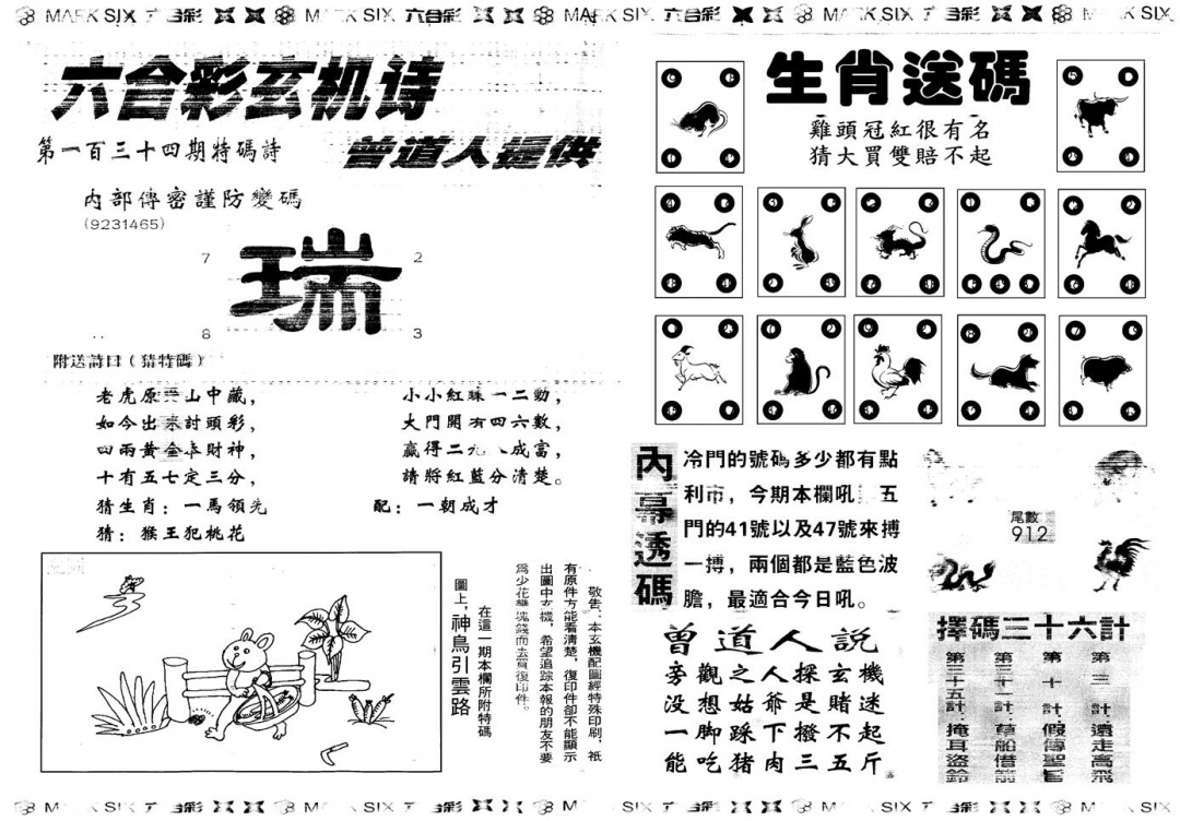 六合彩134期另新内幕B(黑白)