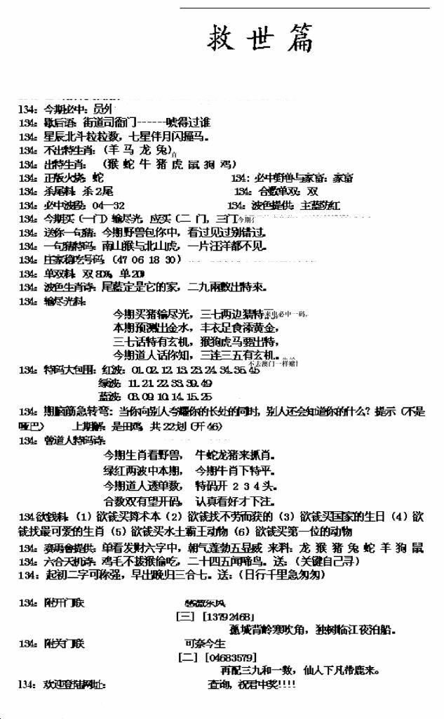 六合彩134期九龙救世篇(新图)(黑白)