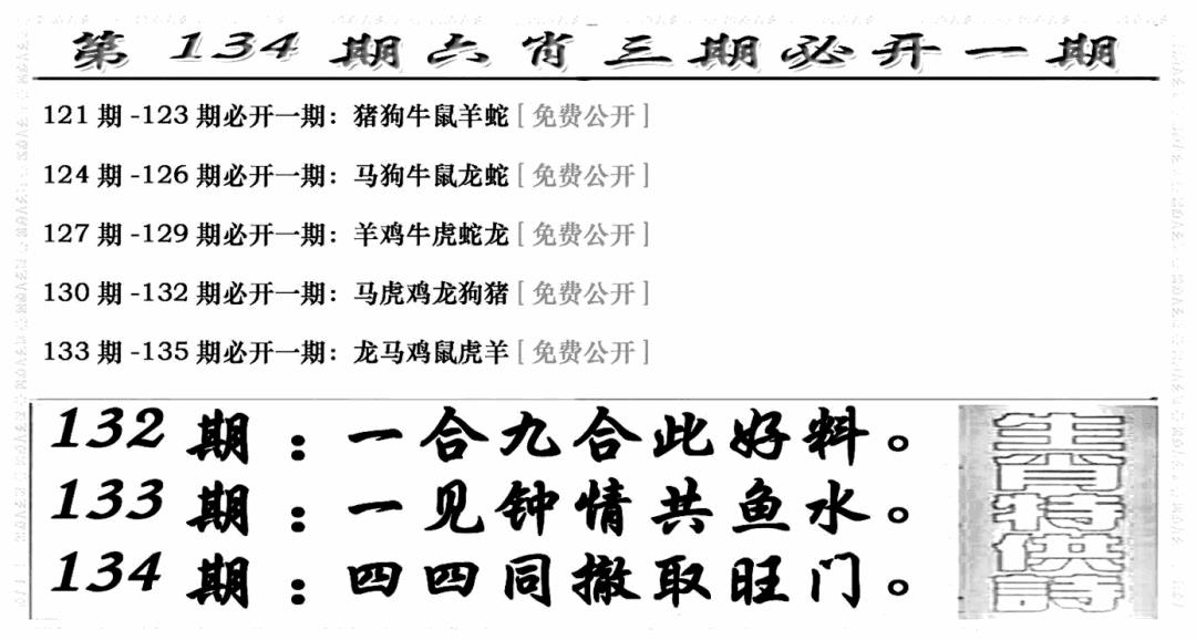 六合彩134期六合兴奋剂(新图)(黑白)