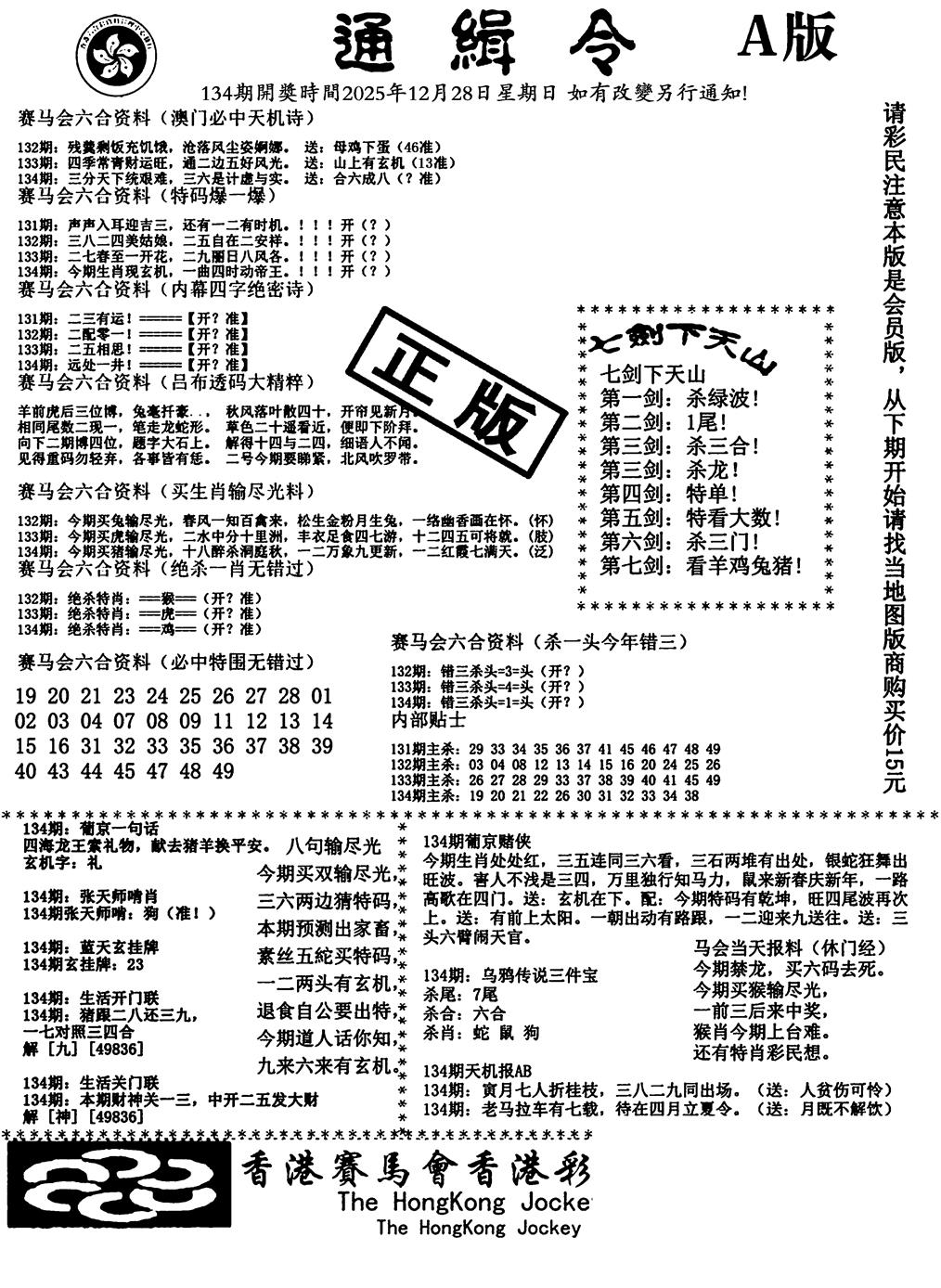 六合彩134期通缉令-1(黑白)