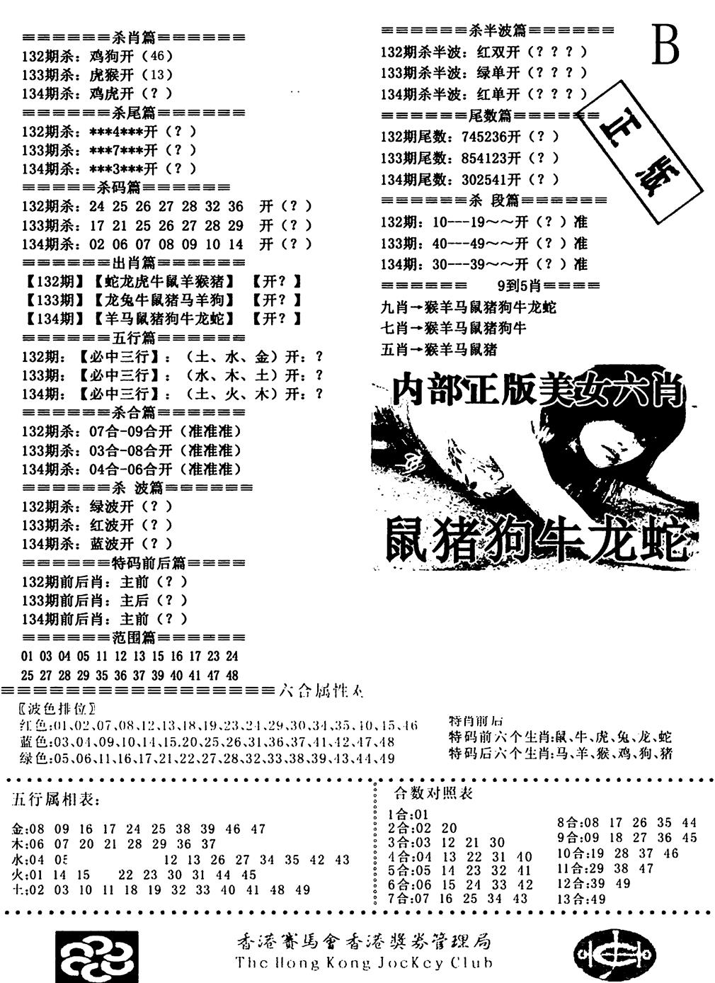 六合彩134期通缉令2(黑白)