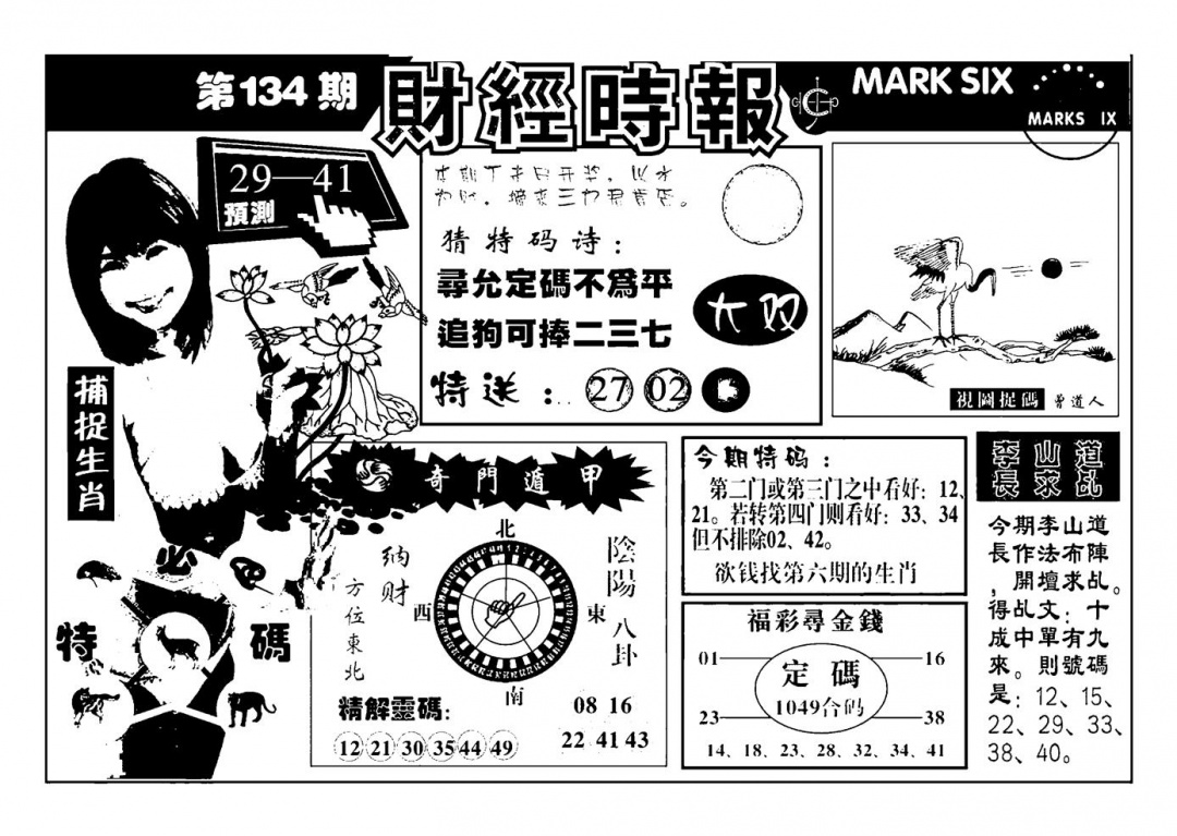 六合彩134期南方心经(新图)(黑白)