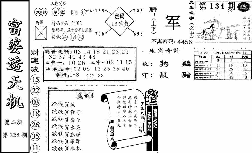 六合彩134期富婆透天机B(新图)(黑白)