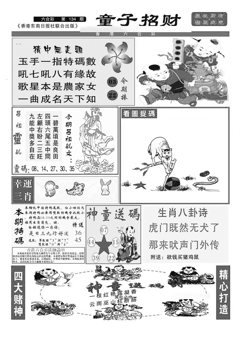 六合彩134期童子招财(特准)(黑白)