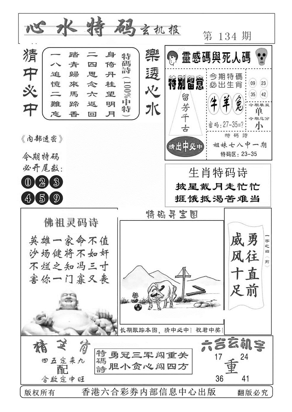 六合彩134期心水特码(特准)(黑白)