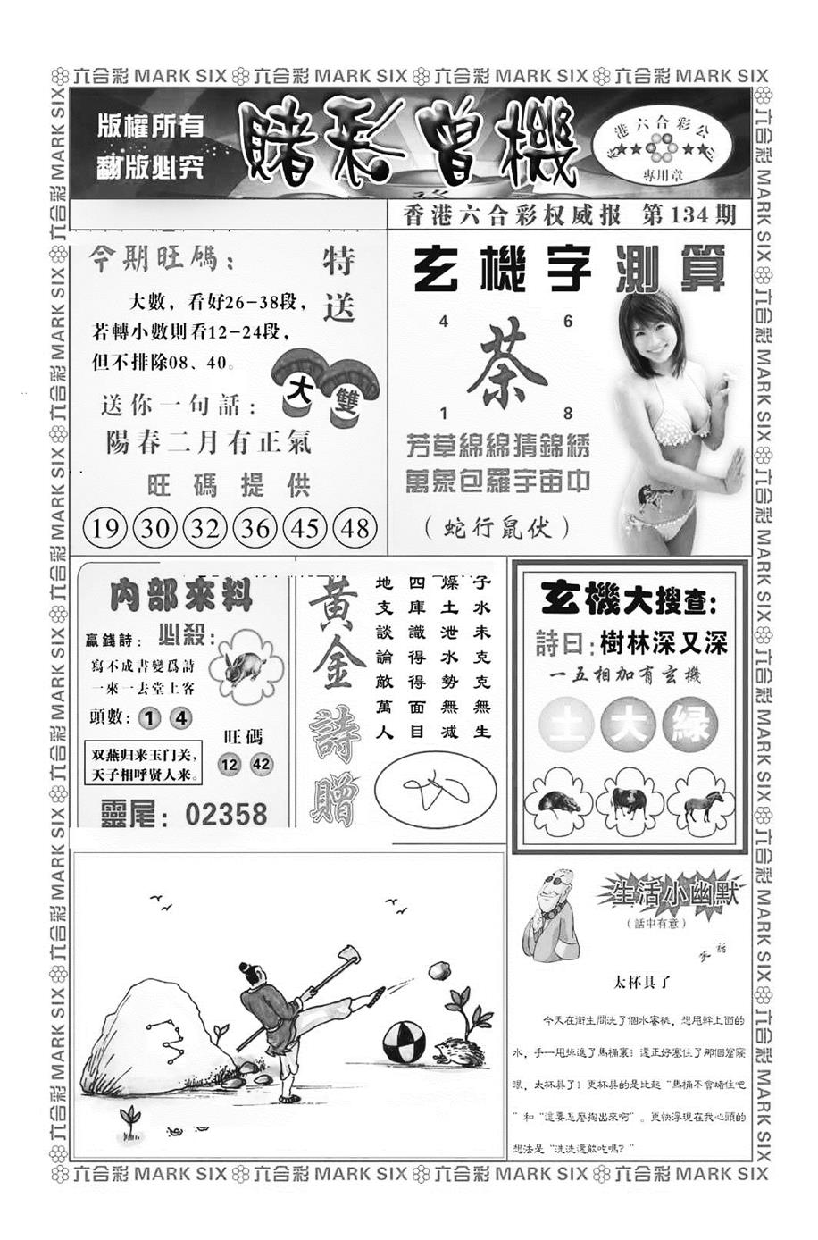 六合彩134期赌彩曾机（新图）(黑白)