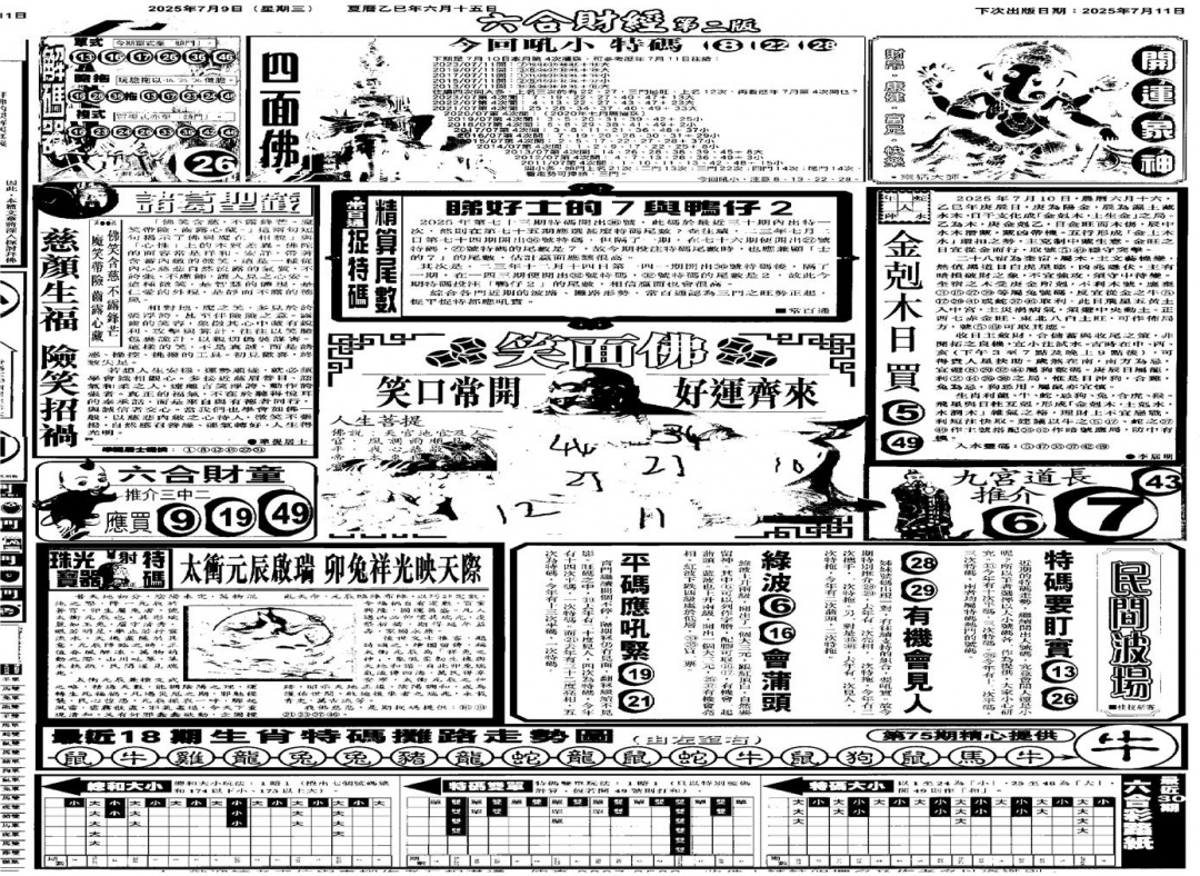六合彩075期大财经D(黑白)