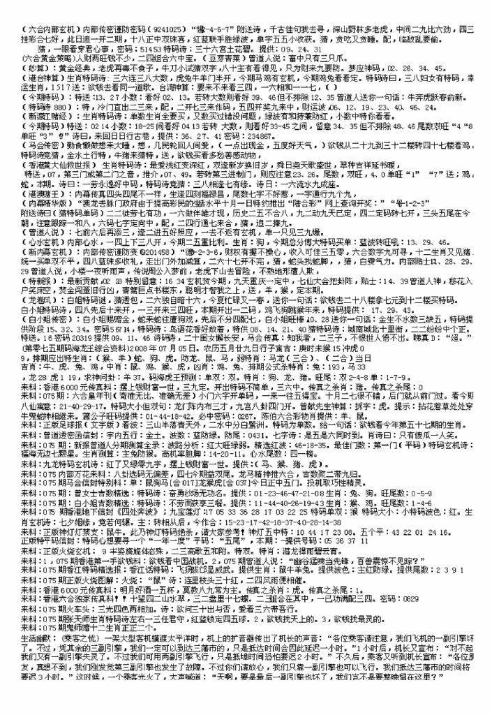 六合彩075期另版来料综合B(黑白)