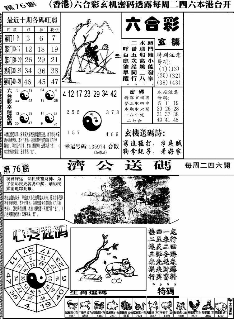 六合彩076期老板小四合B(黑白)