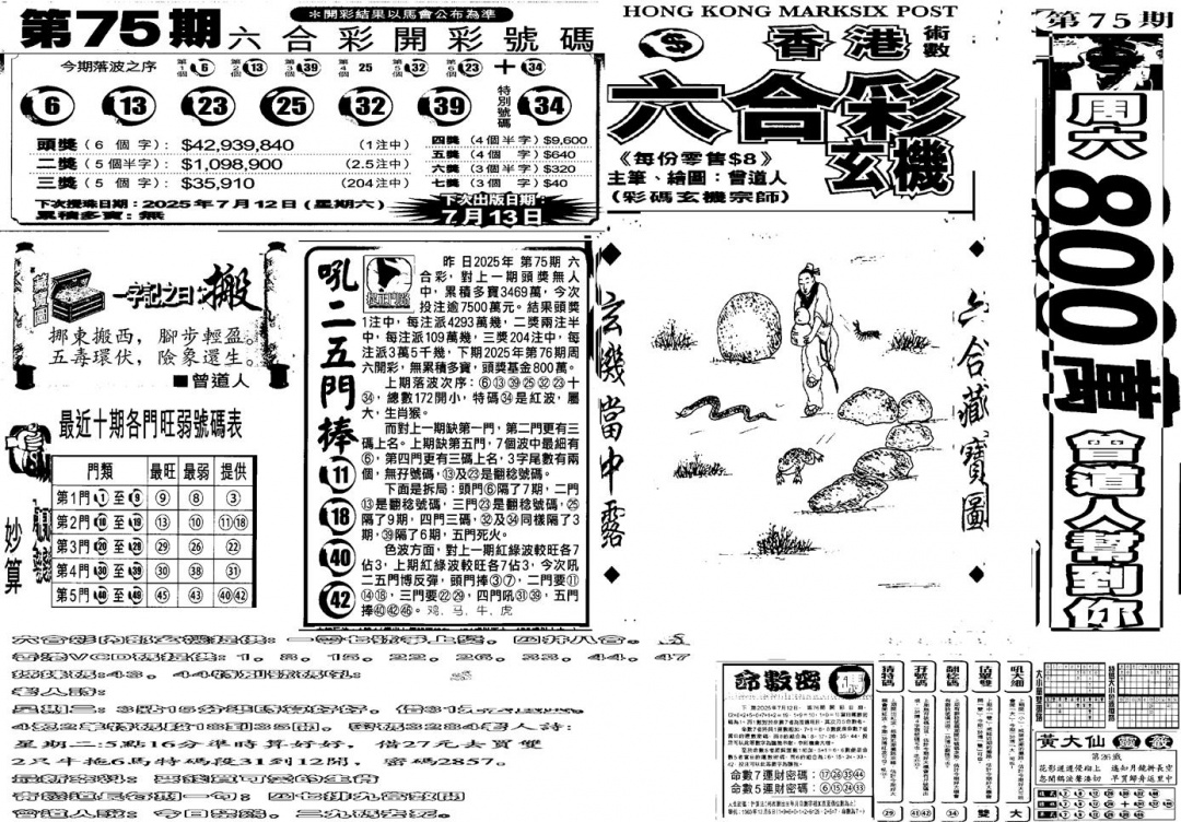 六合彩076期当日玄机B(黑白)