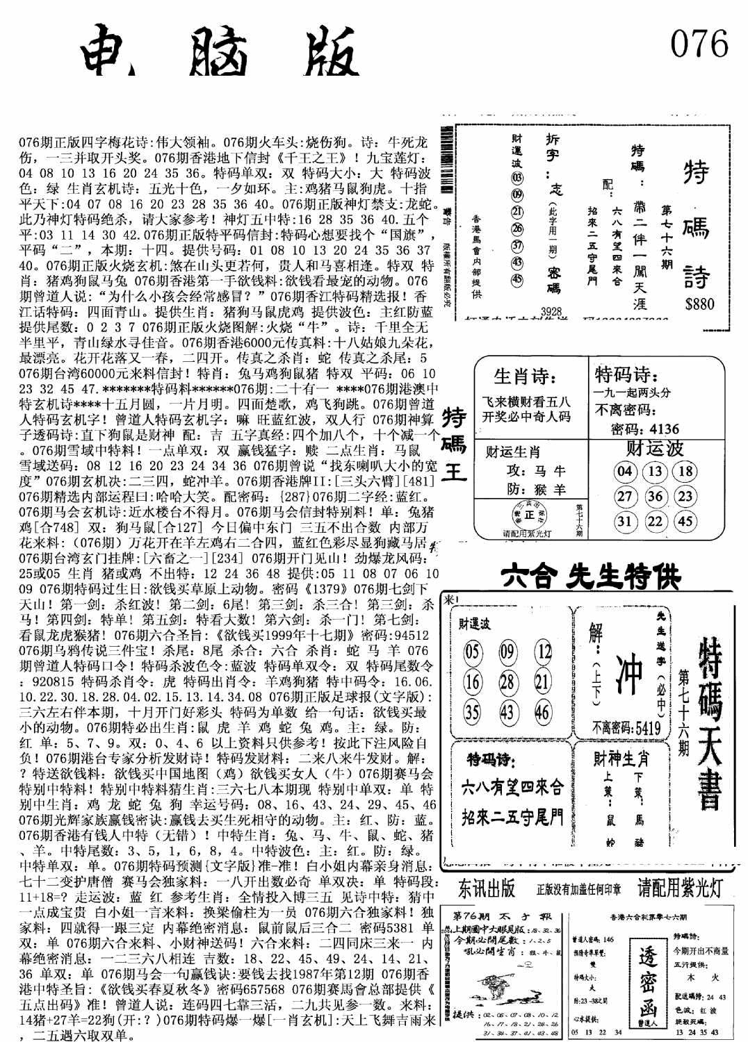 六合彩076期新电脑报(黑白)
