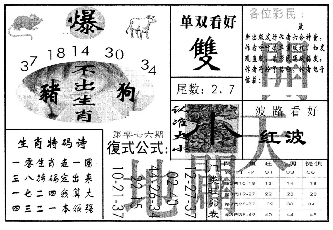 六合彩076期开天辟地(黑白)