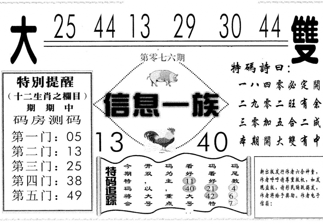 六合彩076期信息一族(黑白)