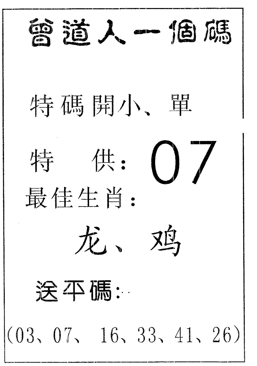 六合彩076期曾一个码(黑白)