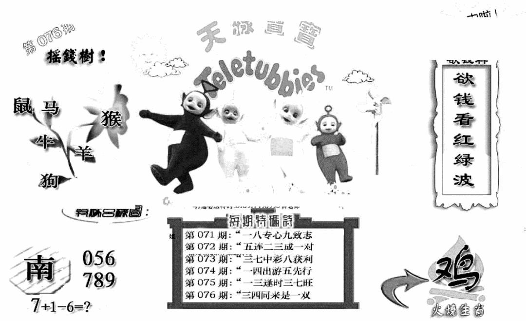 六合彩076期天线宝宝C(黑白)