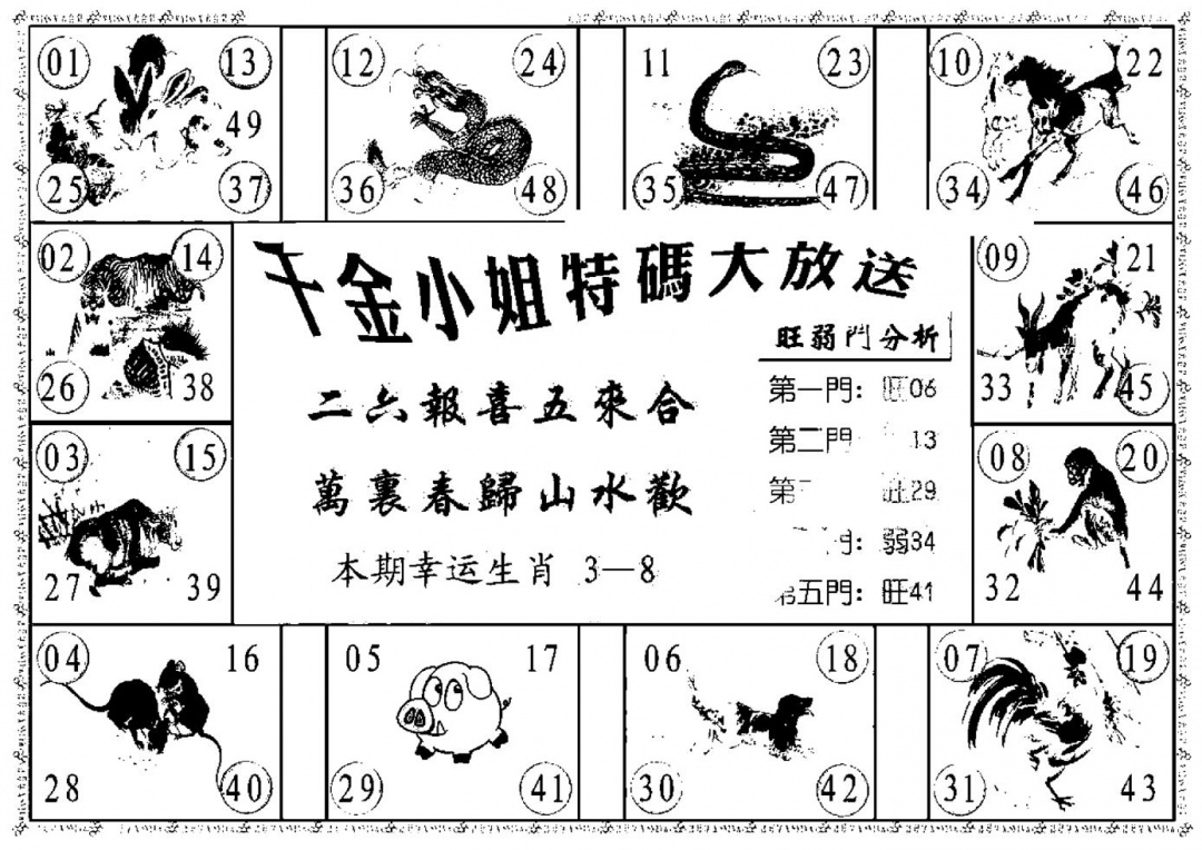 六合彩076期千金小姐B(新)(黑白)