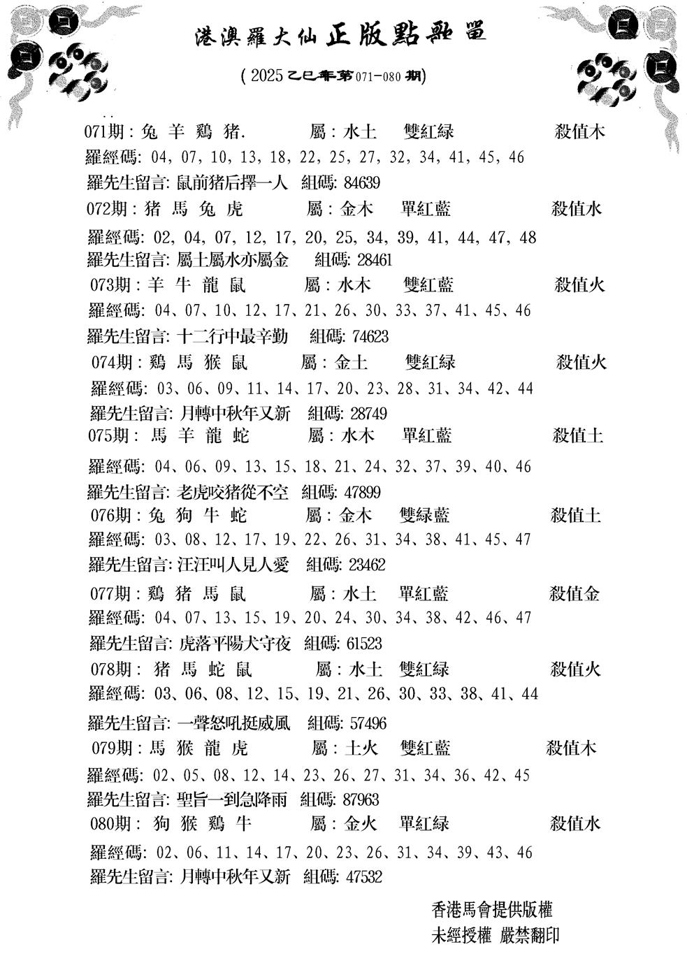 六合彩076期点歌单(黑白)